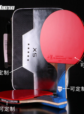 kokutaku科库塔库五星乒乓球拍套装2支装 专用可授权品牌直销