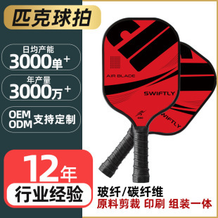 匹克球拍比赛型T700碳纤维工厂直销pickleball专业匹克球板拍定制