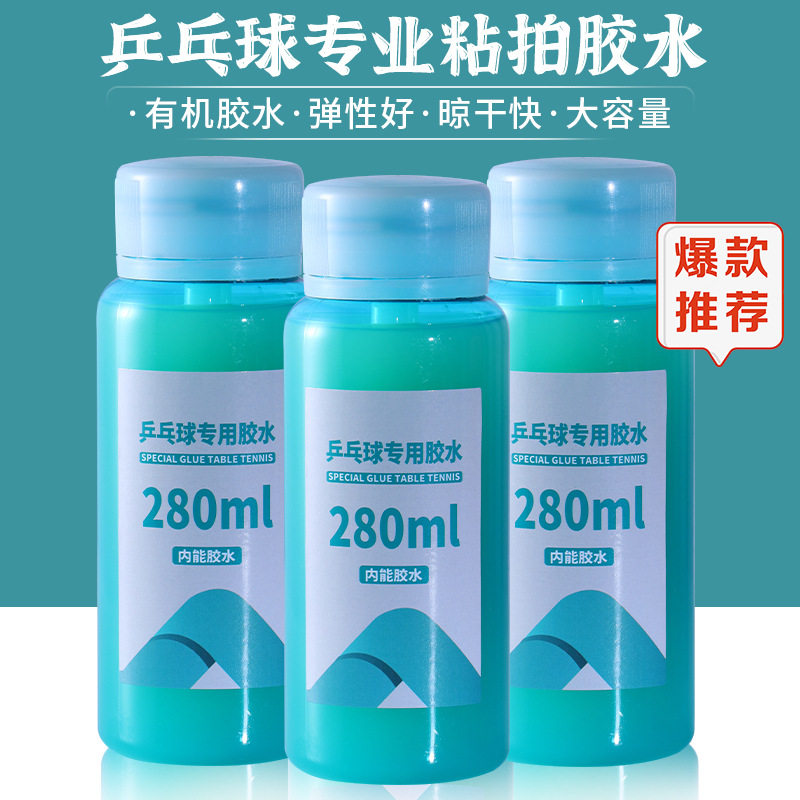 辉胜乒乓球280ml有机胶水增粘快干长效乒乓球胶水配刷子防护