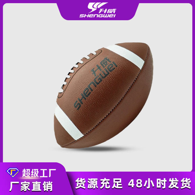 升威机缝橄榄球美式pu比赛训练橄榄球厂家批发6号支持贴标