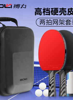 搏力T10两拍三球网架硬壳皮包乒乓球拍套装专业七层实木兵乓球拍