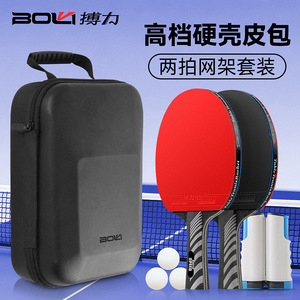 搏力T10两拍三球网架硬壳皮包乒乓球拍套装专业七层实木兵乓球拍