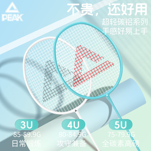 匹克官方羽毛球拍正品旗舰店单双拍全碳素纤维超轻专业耐打套装