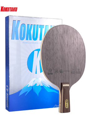 KOKUTAKU特注伍OC底板5层材料进阶战拍巧防兼备快攻弧圈乒乓球拍