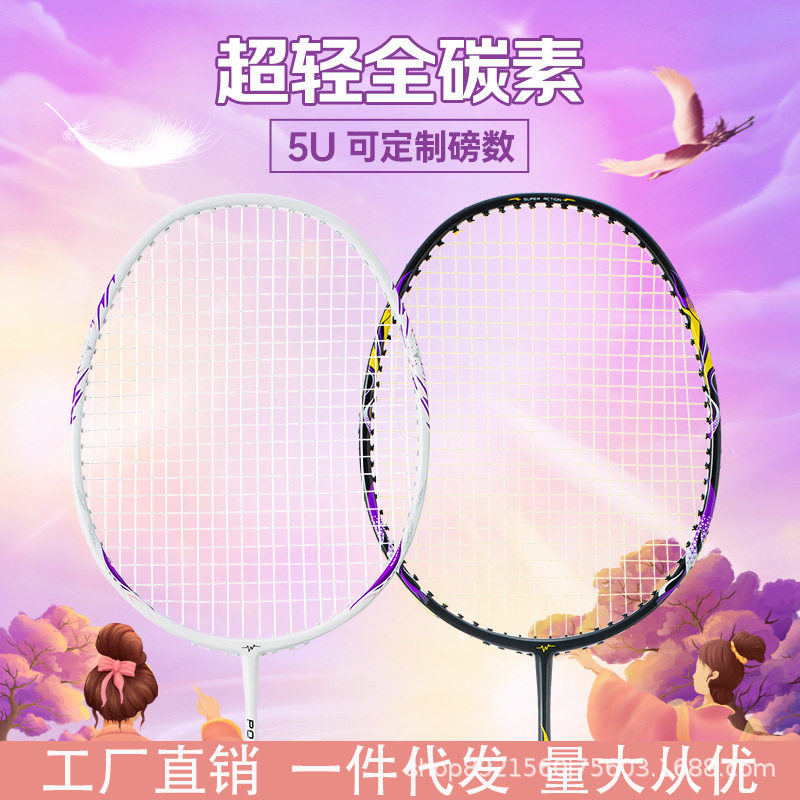 羽毛球拍正品旗舰店官方专业级单双拍超轻5U全碳素纤维耐打套装