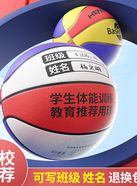 恒博篮球儿童5号幼儿园专用小学生训练4-7号小孩男女耐打蓝球皮球