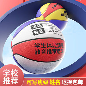 恒博篮球儿童5号幼儿园专用小学生训练4-7号小孩男女耐打蓝球皮球