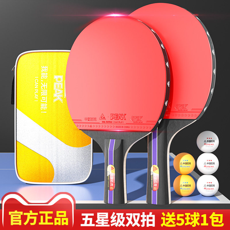 匹克正品乒乓球球拍专业级高弹力拍面横拍初学者双皮儿童直拍套装