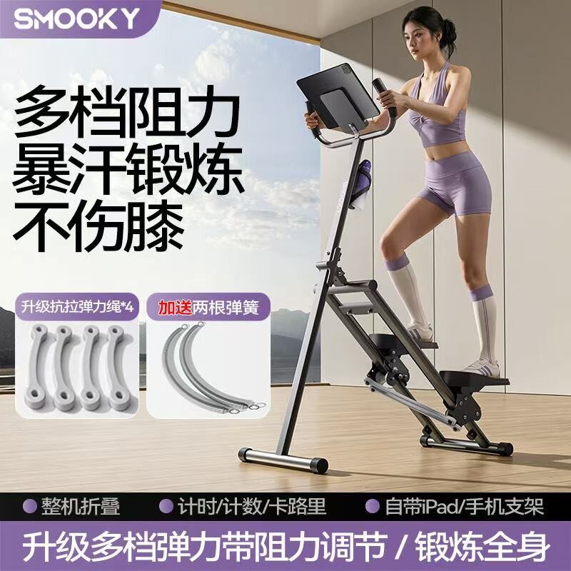 SMOOKY多功能家用爬楼机室内可折叠有氧健身器材原地登山跑步器