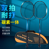 威尼逊碳素纤维羽毛球拍训练成人耐打套装 一体