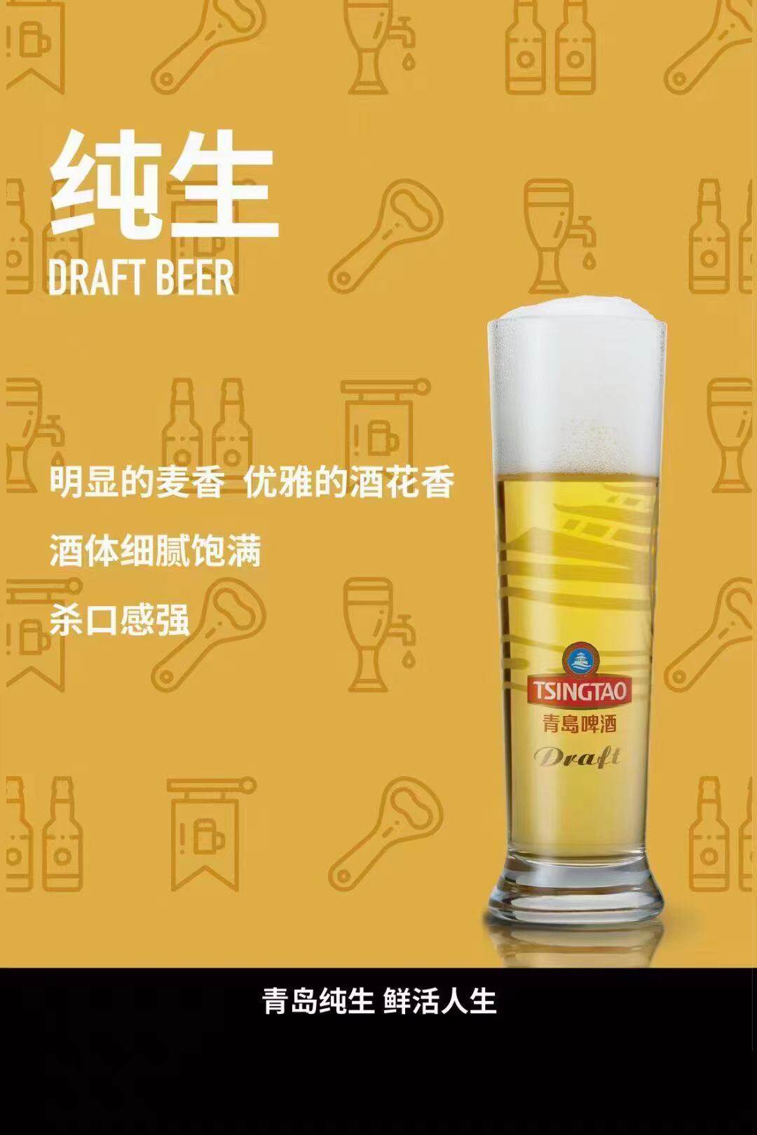 纯生TSINGTAO/青岛啤酒商务宴请
