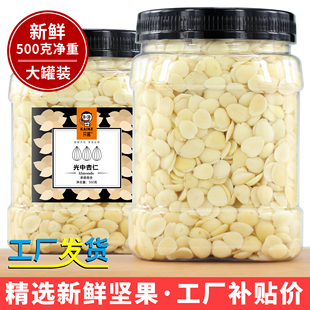 新货光中杏仁500g承德生杏仁苦山杏仁去皮干杏仁片甜杏仁露露豆浆
