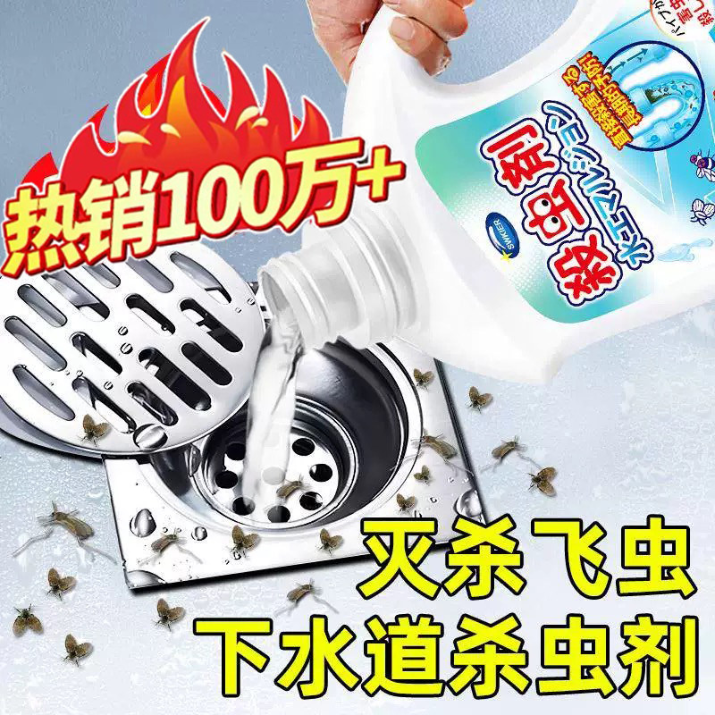 【虫卵双杀】除下水道蛾蚋杀虫剂浴室小飞虫管道灭蛾蠓药地漏防虫
