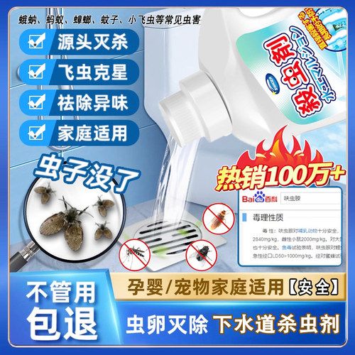 小飞虫克星家用杀虫剂蛾蚋卫生间蛾蠓下水道灭蚂蚁蟑螂药厕所防虫