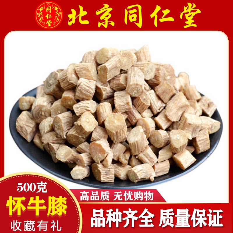 怀牛膝500g包邮中药材特级正宗淮牛漆茶牛七河南焦作中草药