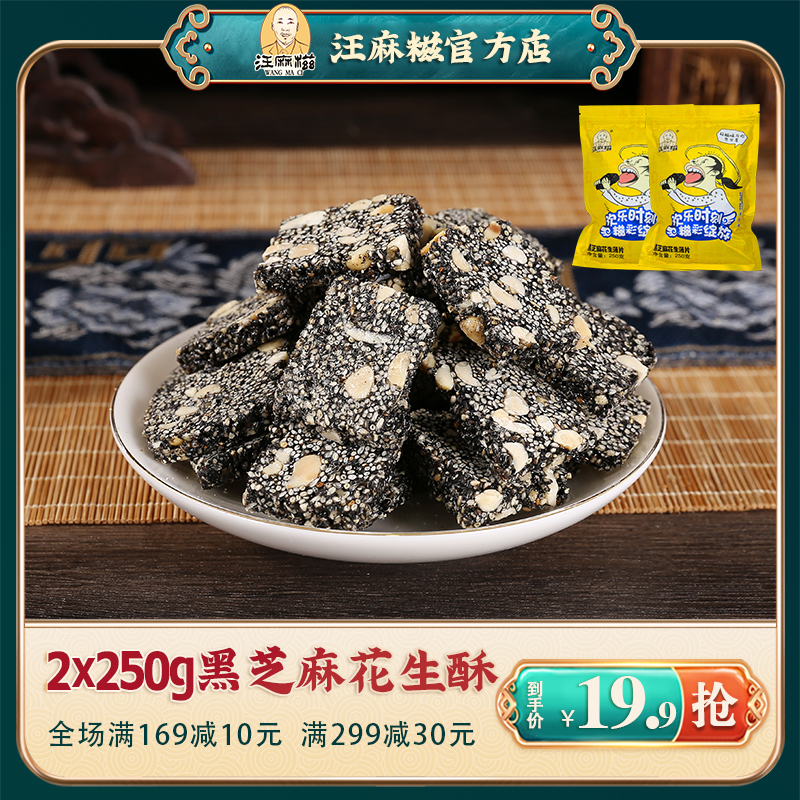 手工花生芝麻糖芝麻酥切片500g