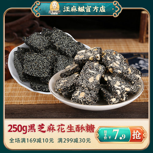 手工汪麻糍乐平糕点芝麻片芝麻酥