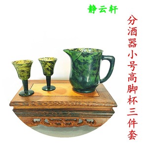 静云轩新品酒泉夜光杯武山鸳鸯玉酒具分酒器小号高脚杯送礼盒包邮