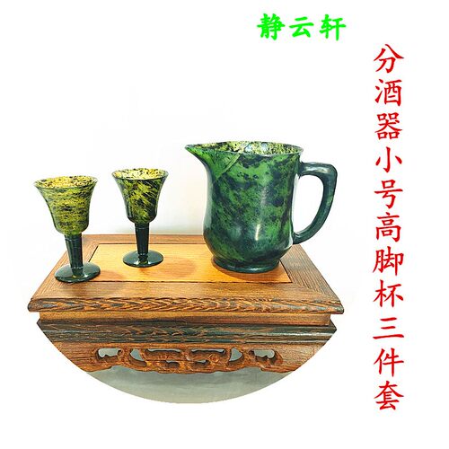 酒泉夜光杯静云轩天然玉石分酒器