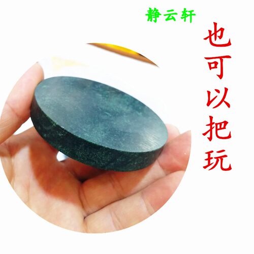 静云轩创作天然玉石祁连墨玉杯垫可以做各种垫子也可以把玩包邮