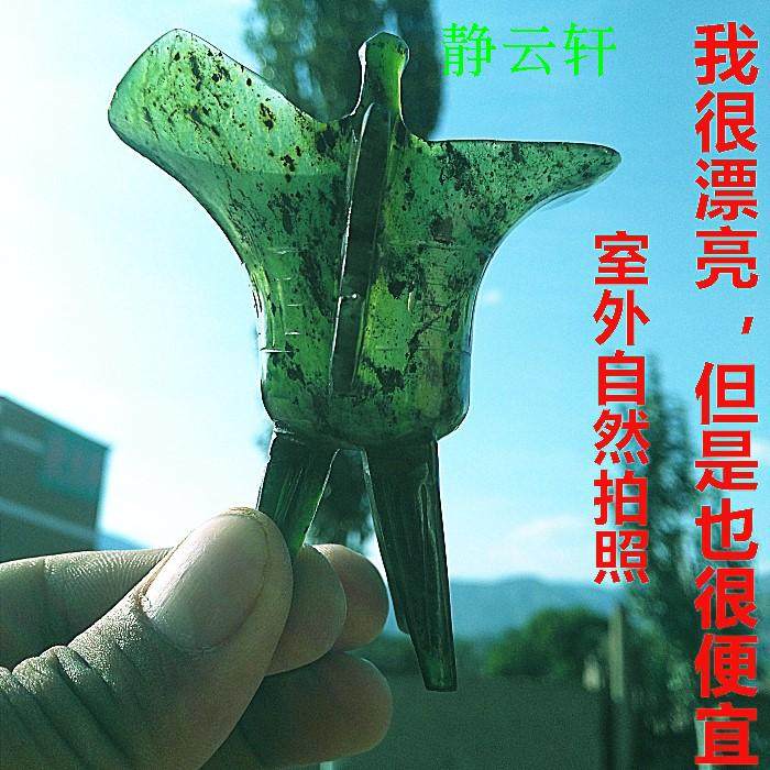 静云轩唐云亮推荐正品甘肃天水武山鸳鸯玉夜光杯小爵杯优惠价包邮