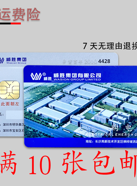 威胜集团DDSY102预付费电表购电卡DTSY341电量卡4428电能卡IC卡