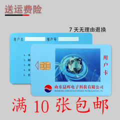 山东晨晖DDSY1540预付费电表购电卡DTSY1540用户卡购水卡读卡器