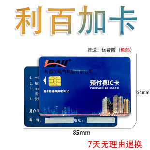 利百加物业专用专用电量卡购电卡电能表使用卡预付费电表卡智能卡