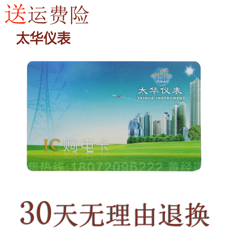 上海太华预付费电表DDSY679