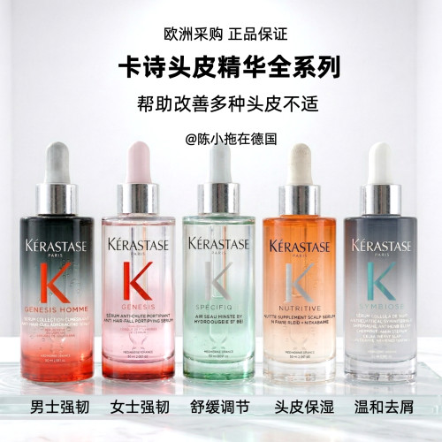 防脱固发头皮精华卡诗元气姜