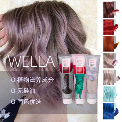 发膜护色发膜WELLA/威娜