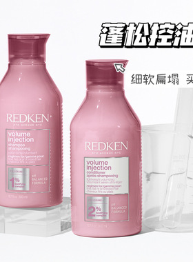 美国Redken列德肯细软塌高颅顶控油丰盈蓬松女士洗发水护发素正品