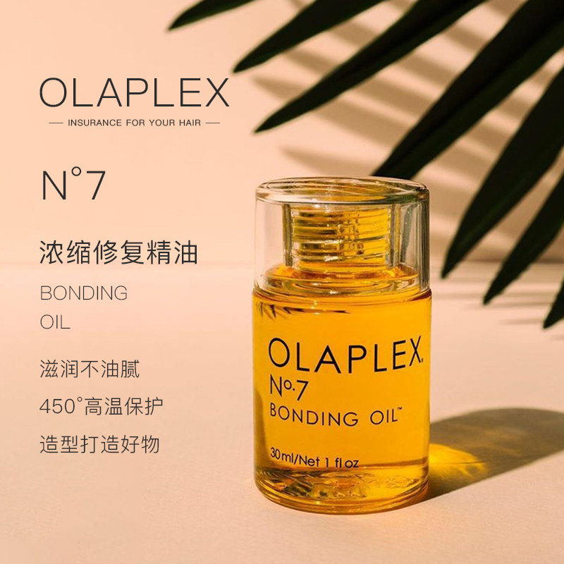 德国代购正品Olaplex7号发油