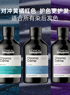 新版欧莱雅Pro色修蓝瓶紫色蓝色绿色对冲染后去黄护色固色洗发水