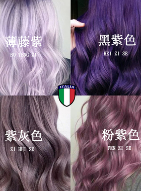 意大利Nouvelle黑紫色紫灰色灰粉色薄藤紫灰紫雾染膏染发剂