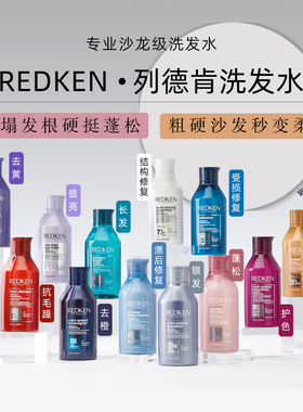 正品代购Redken列德肯蓬松控油柔顺沙发抗毛躁洗发水护发素300ml