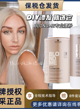 施华蔻Blondme金罐白金色漂发剂桶装褪色剂蓝色漂粉去黄不伤发