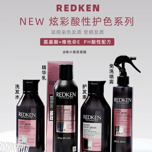 新品 Gloss炫彩酸性护色锁色固色洗发水护发素 Redken列德肯Color