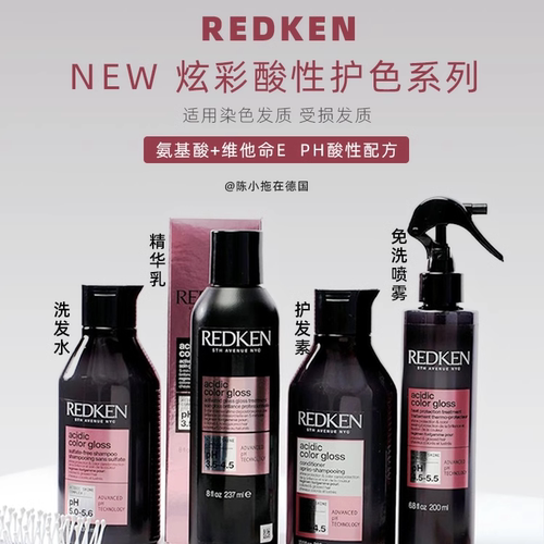 全新洗发水护发素REDKEN酸性护色