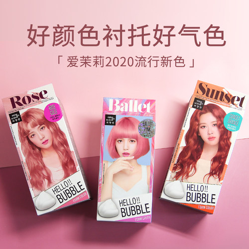 爱茉莉泡沫染发剂流行色