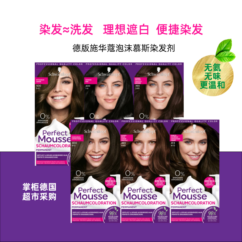 泡沫不伤发施华蔻无氨染发剂