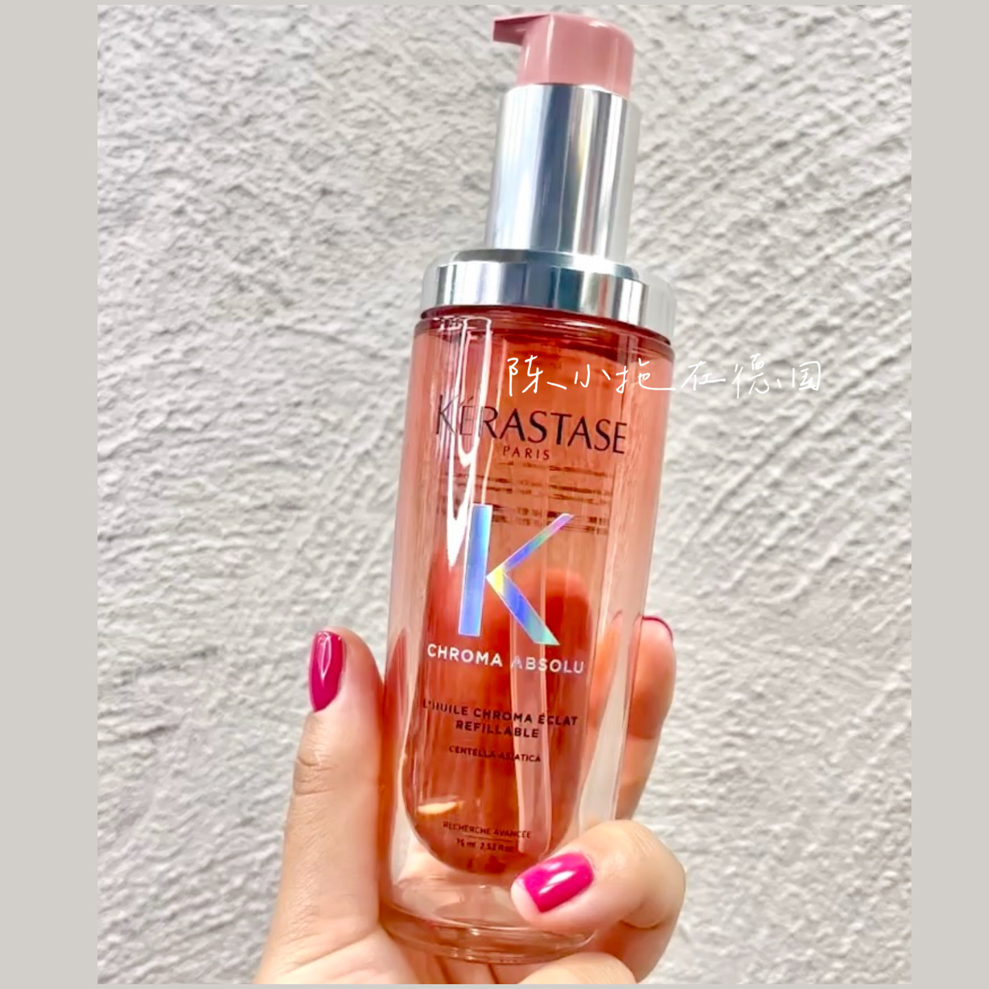 卡诗焕光锁色护色护发精油