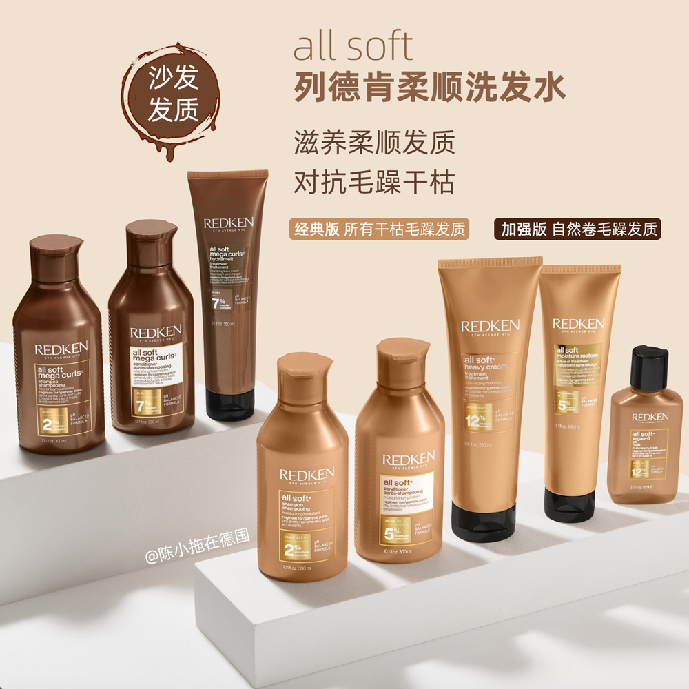 redken列德肯all soft沙发柔顺滑蛋白粗硬毛躁洗发水护发素精油 美发护发/假发 洗护套装 原图主图