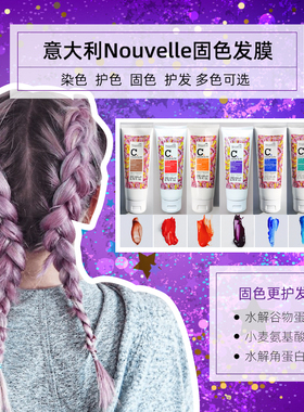 意大利植物固色染后护色灰色紫色蓝色红色补色锁色去黄发膜护发素