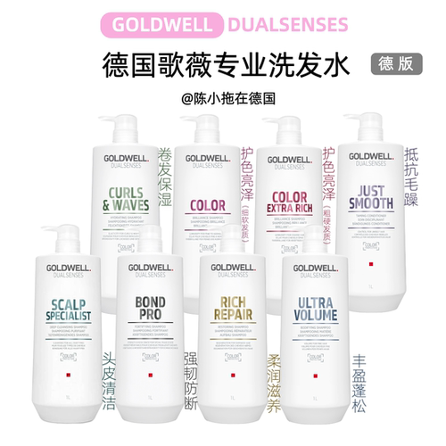 德国原装代购歌薇蒂仙洗发水