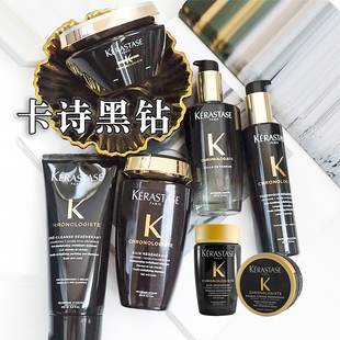 卡诗黑钻鱼子酱护发精油洗发水发膜三件套中样小样旅行装 80ml50ml
