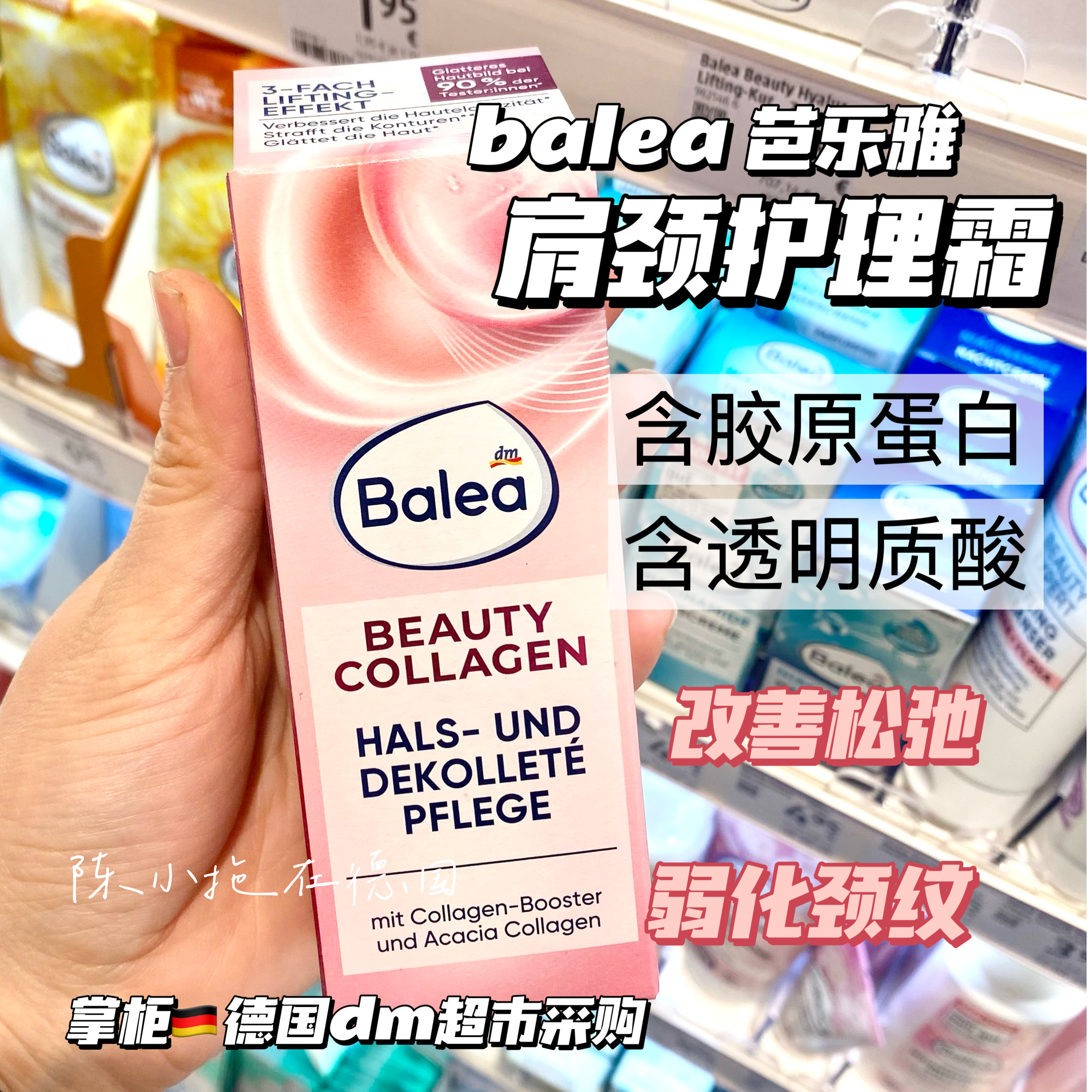 胶原颈部护理霜芭乐雅