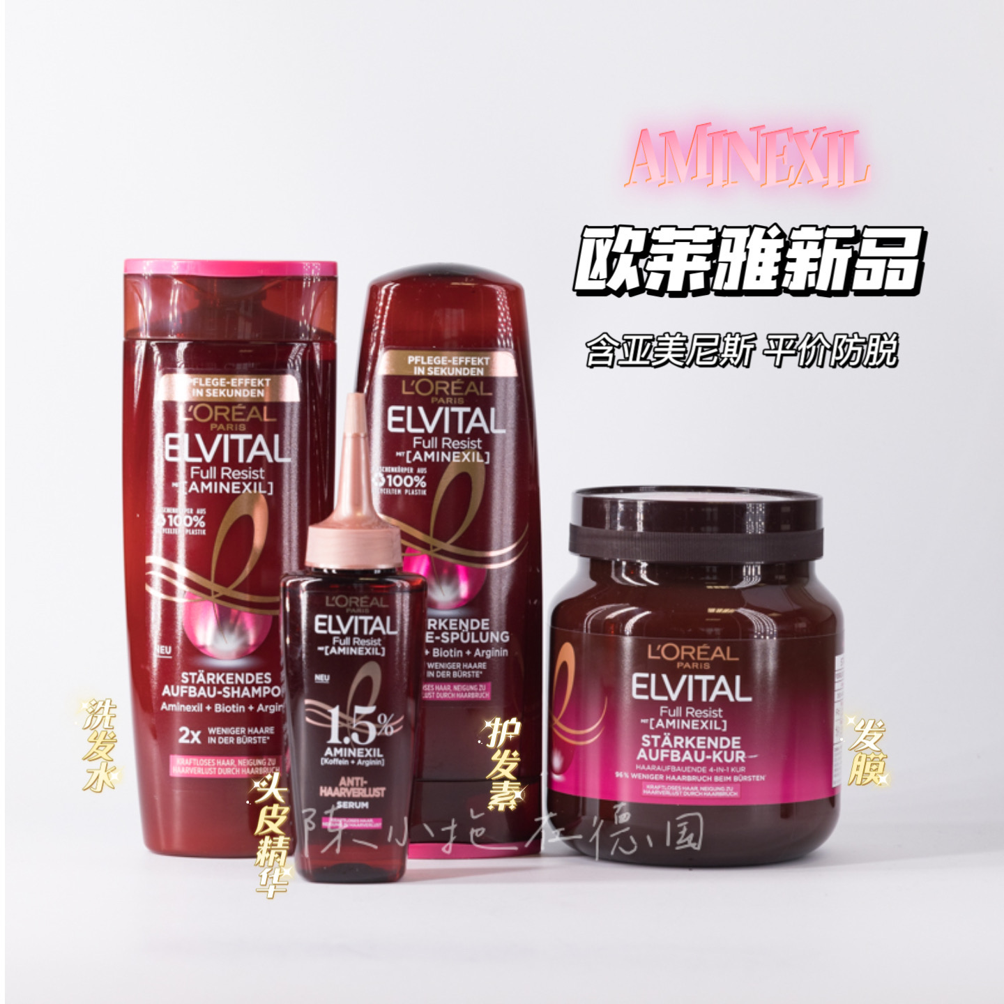 防脱亚美尼斯欧莱雅洗发水