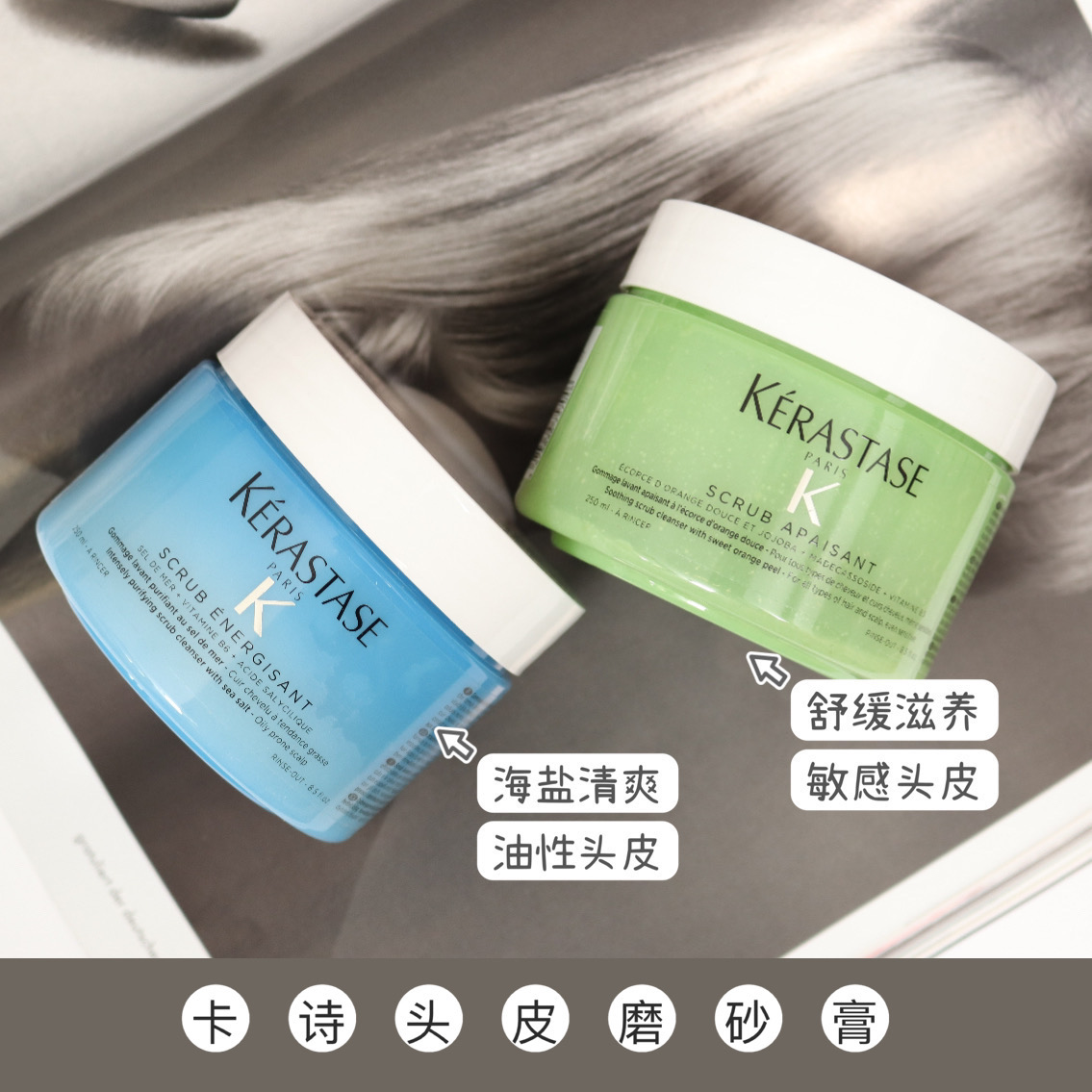卡诗海盐清洁控油止痒头皮磨砂膏