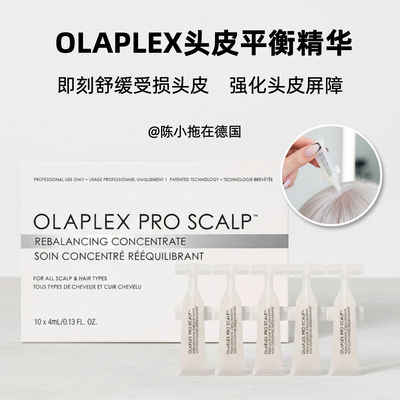 olaplex精华漂染破损头皮救星